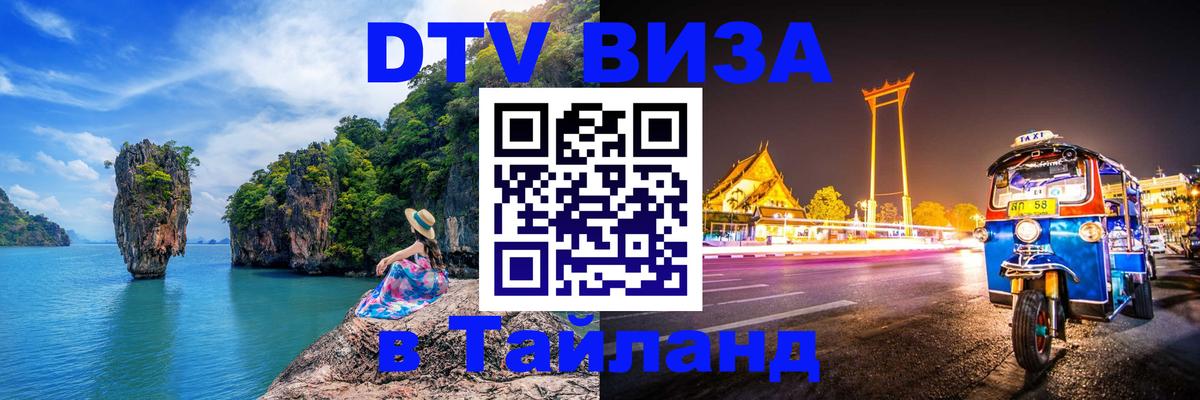 DTV Visa Thailand — прайс и условия, виза без дополнительных документов - 